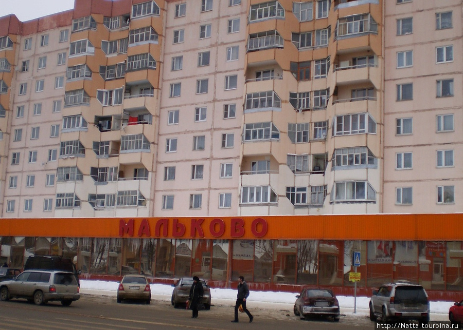 Торговый центр «Мальково» на улице Маршала Жукова Наро-Фоминск, Россия