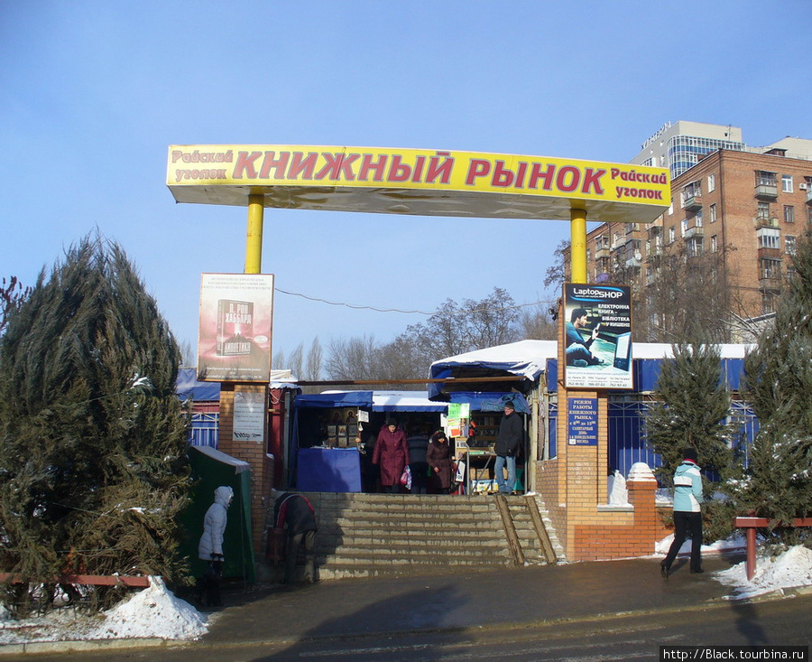 Книжный рынок Райский уголок Харьков, Украина