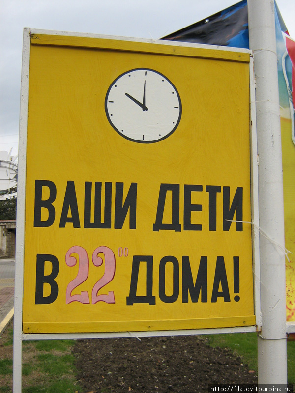 дети в Лазаревском в 22 часа должны быть дома Лазаревское, Россия
