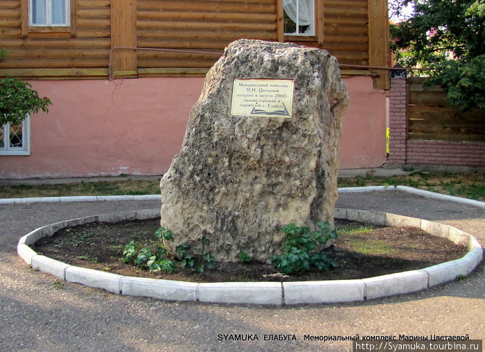 Мемориальный комплекс М. И. Цветаевой построен в 2002 году. Памятный камень. Елабуга, Россия