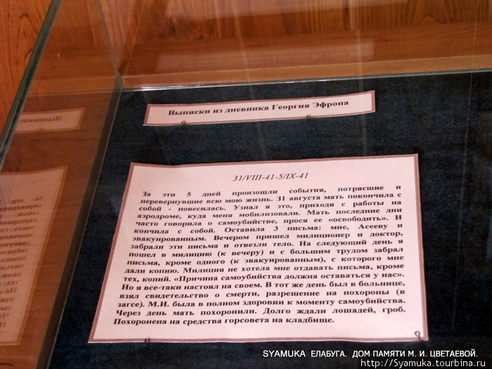 Выписка из дневника Георгия Эфрона (сына) 31 августа 1941 года. Елабуга, Россия