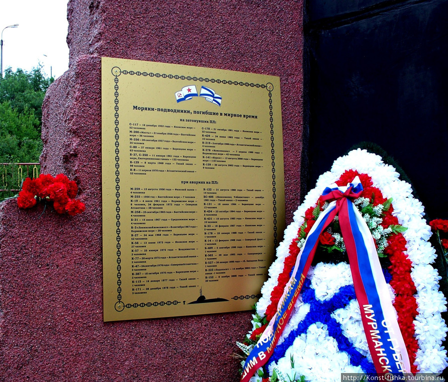 Мемориальная доска памятника морякам-подводникам. Мурманск, Россия