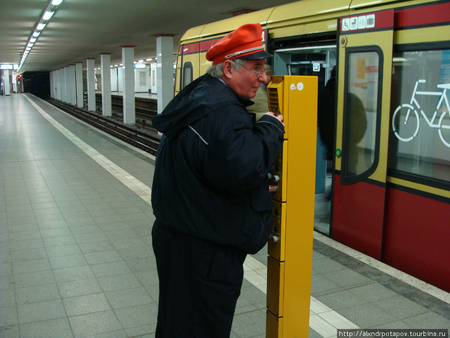 и в голове не укладывающийся способ коммуникации дежурного по станции Берлин, Германия