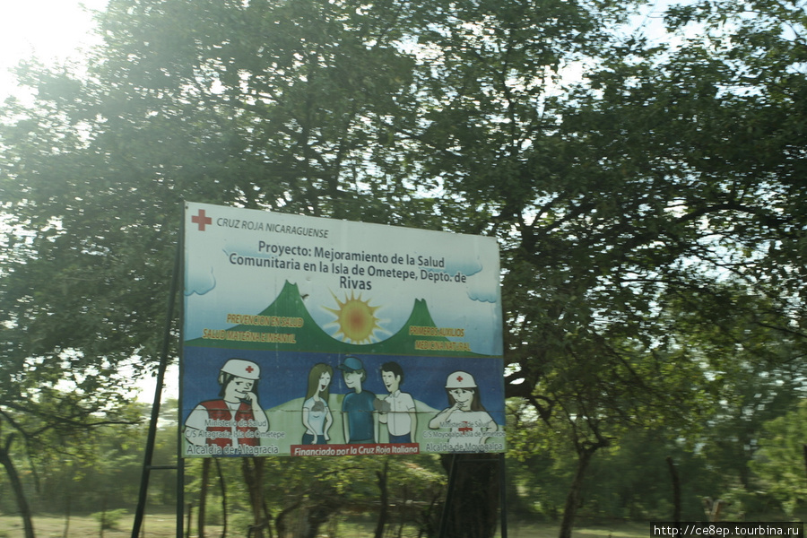 Мир, май, жвачка! Остров Ометепе, Никарагуа