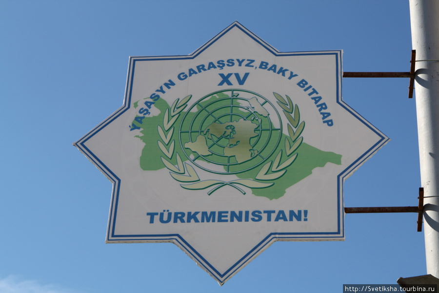 Обычная жизнь по-туркменски Ашхабад, Туркмения