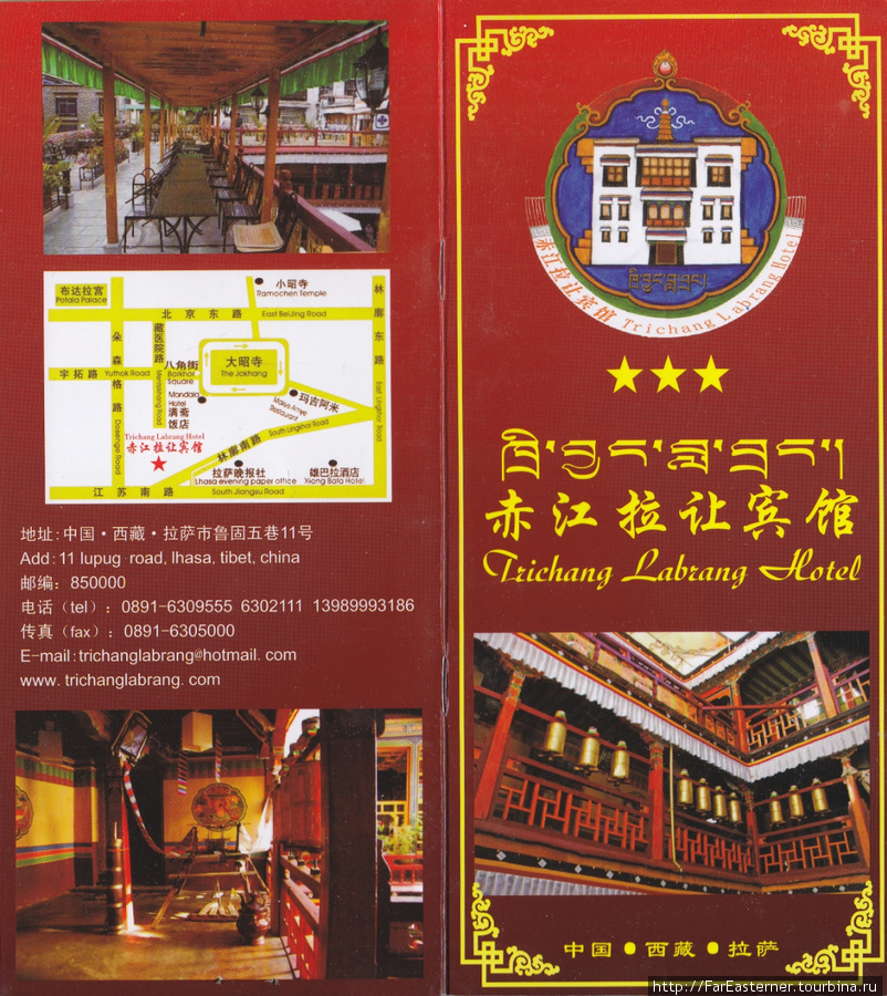 Hotel Trichang Labrang