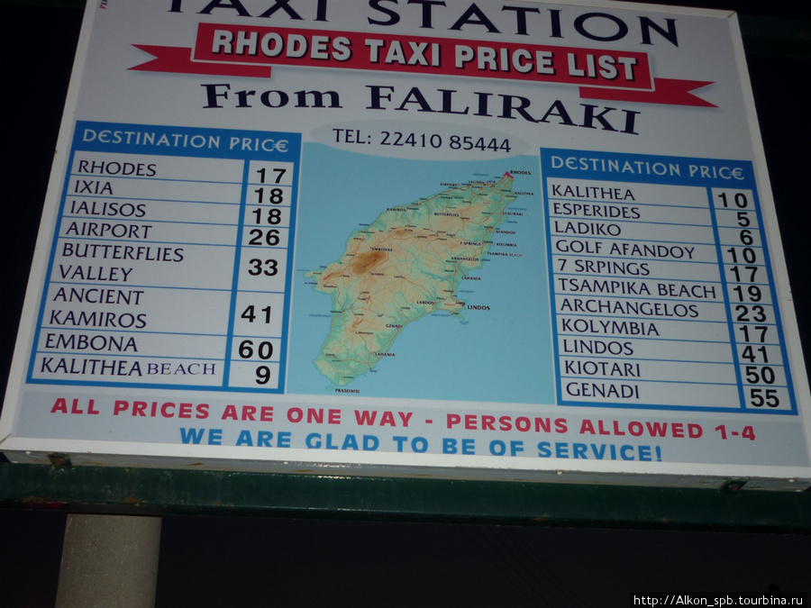 Цены на такси из города фалираки летом 2010 года Остров Родос, Греция