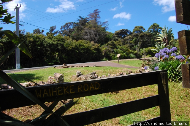 Выход из парка на дорогу Остров Ваихики, Новая Зеландия