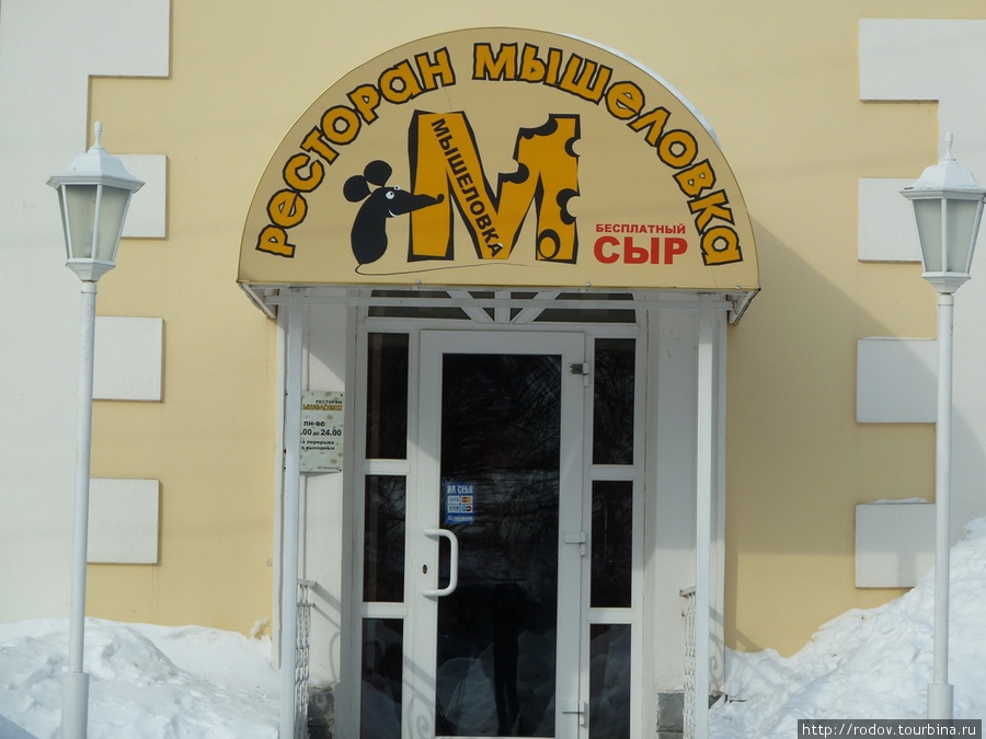 Ресторан Мышеловка Мышкин, Россия