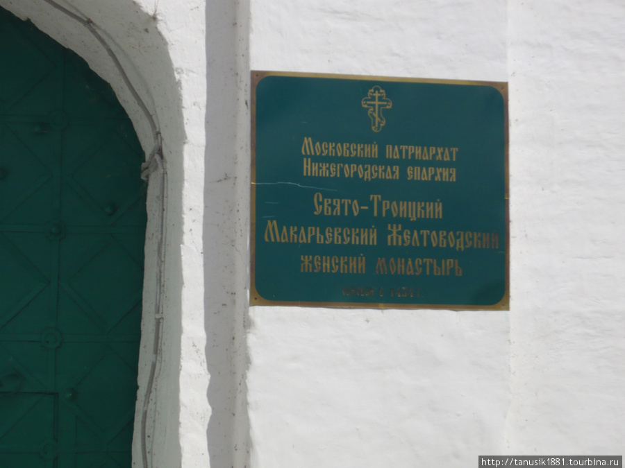 Поездка в Макарьевский монастырь Нижний Новгород, Россия
