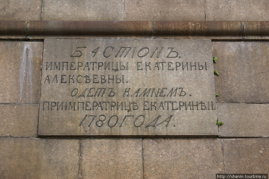 Табличка на стене Петропавловской крепости Санкт-Петербург, Россия