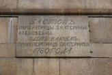 Табличка на стене Петропавловской крепости