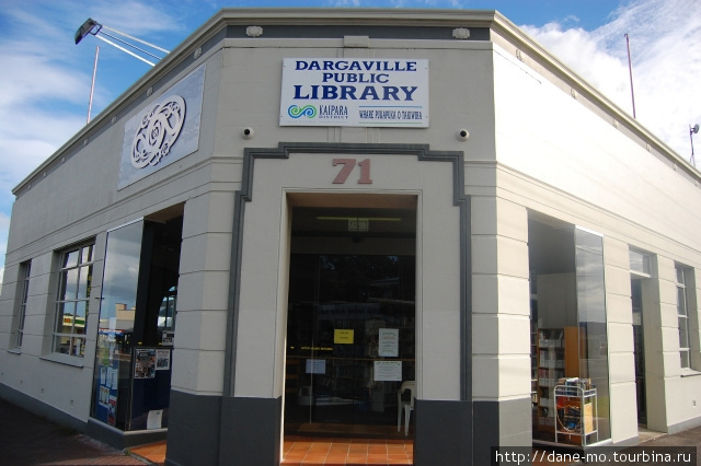 Библиотека Даргавилл, Новая Зеландия