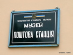 Музей рассказывает о развитии конной почты Украины со времени Киевской Руси и до конца XIX века.