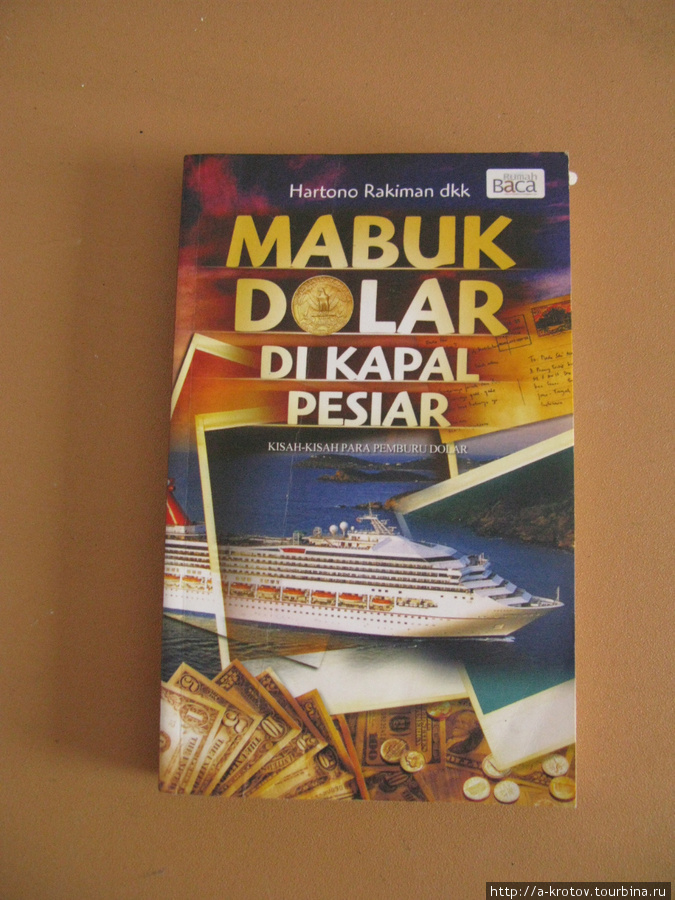 Другие книги о путешествиях на бахаса Джакарта, Индонезия