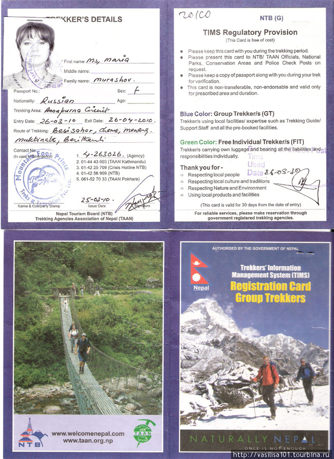 Регистрационная карточка TIMS (Trekker’s Information Management System) — зачем она нужна, не очень ясно, сделали по умолчанию Сианг, Непал