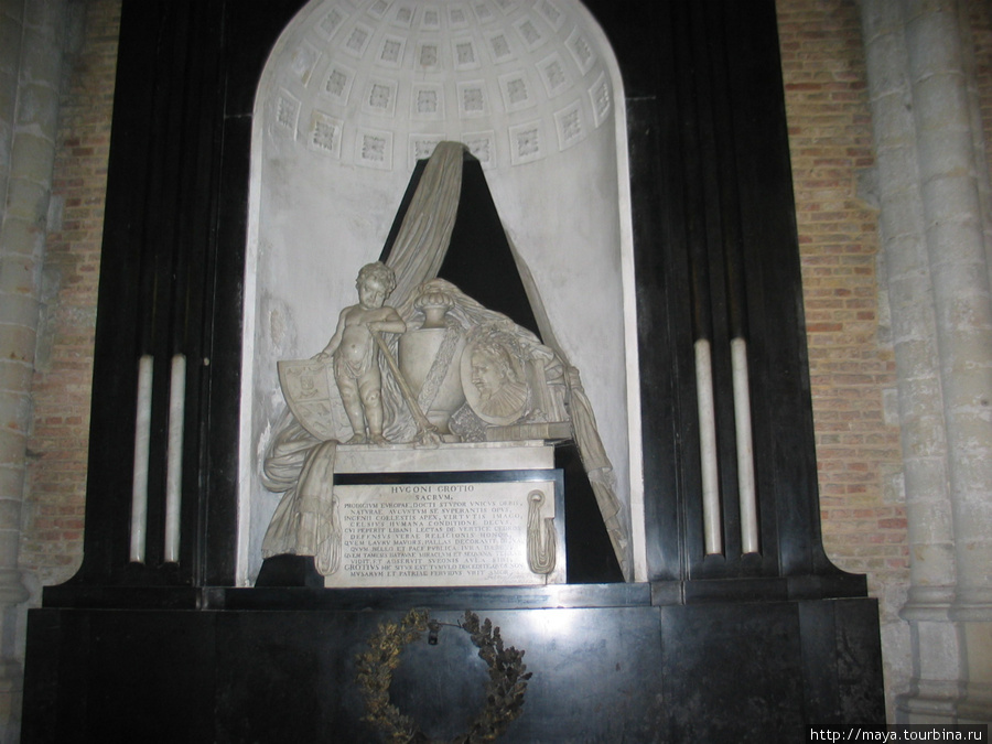 гробница поэта-философа Гроция. Делфт, Нидерланды