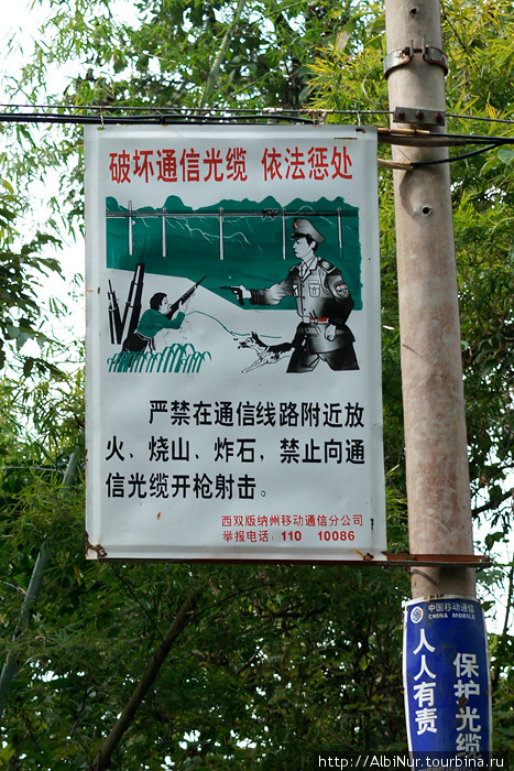 Очередной уморительный плакат повествует нам о героической работе пограничников и неизбежном наказании за нелегальный переход границы. Провинция Юньнань, Китай