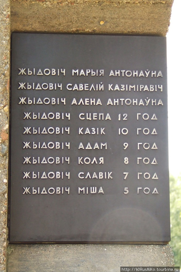 2008 Июль — Хатынь — сожженная немецкими украинцами деревня Хатынь, Беларусь