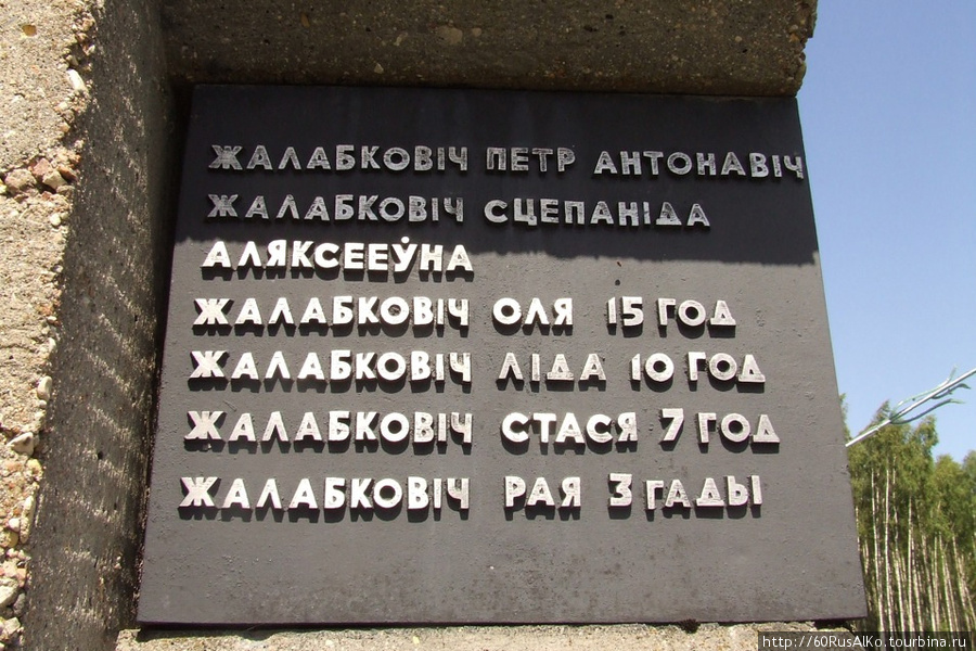 2008 Июль — Хатынь — сожженная немецкими украинцами деревня Хатынь, Беларусь