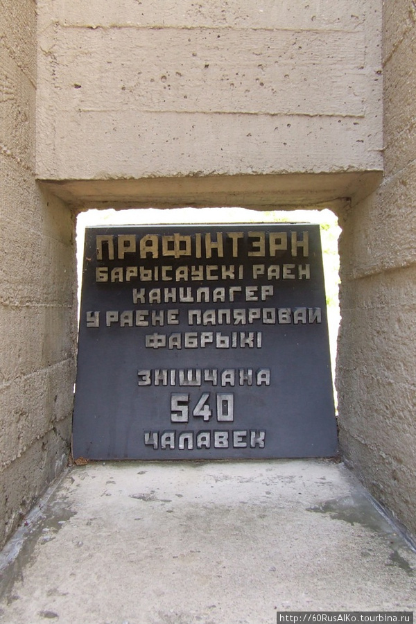 2008 Июль — Хатынь — сожженная немецкими украинцами деревня Хатынь, Беларусь