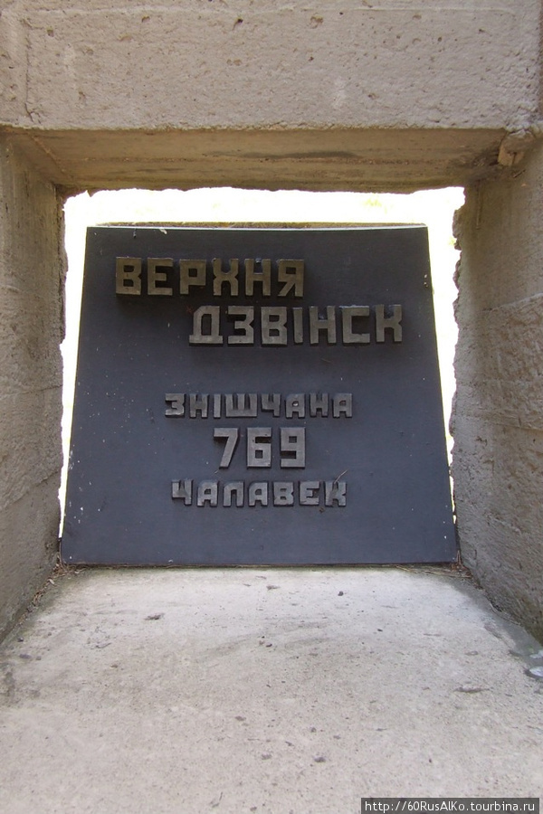 2008 Июль — Хатынь — сожженная немецкими украинцами деревня Хатынь, Беларусь