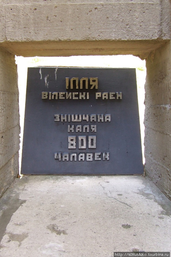 2008 Июль — Хатынь — сожженная немецкими украинцами деревня Хатынь, Беларусь