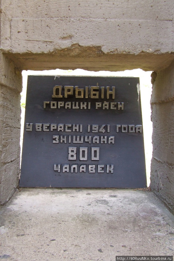 2008 Июль — Хатынь — сожженная немецкими украинцами деревня Хатынь, Беларусь