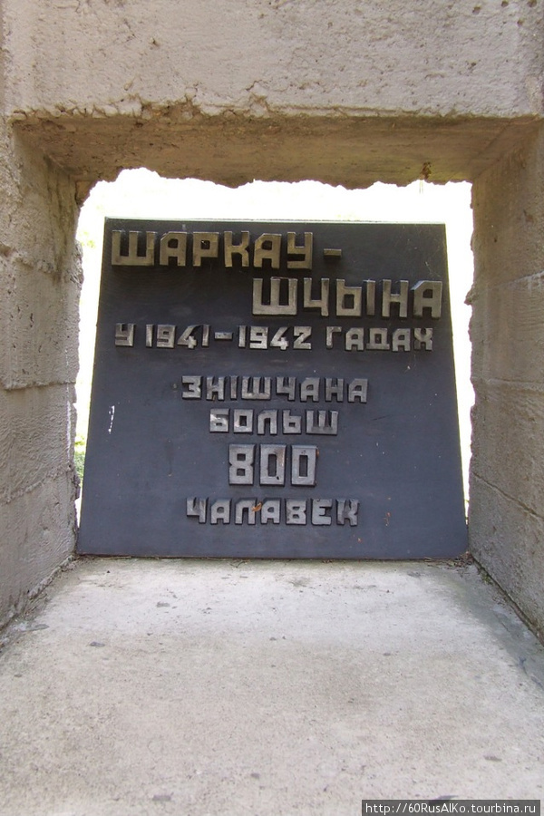 2008 Июль — Хатынь — сожженная немецкими украинцами деревня Хатынь, Беларусь