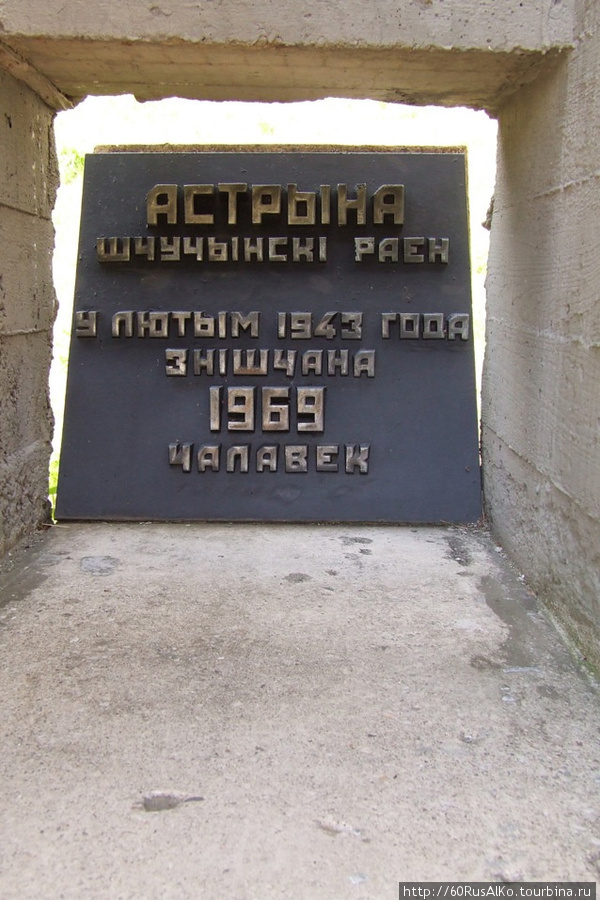 2008 Июль — Хатынь — сожженная немецкими украинцами деревня Хатынь, Беларусь