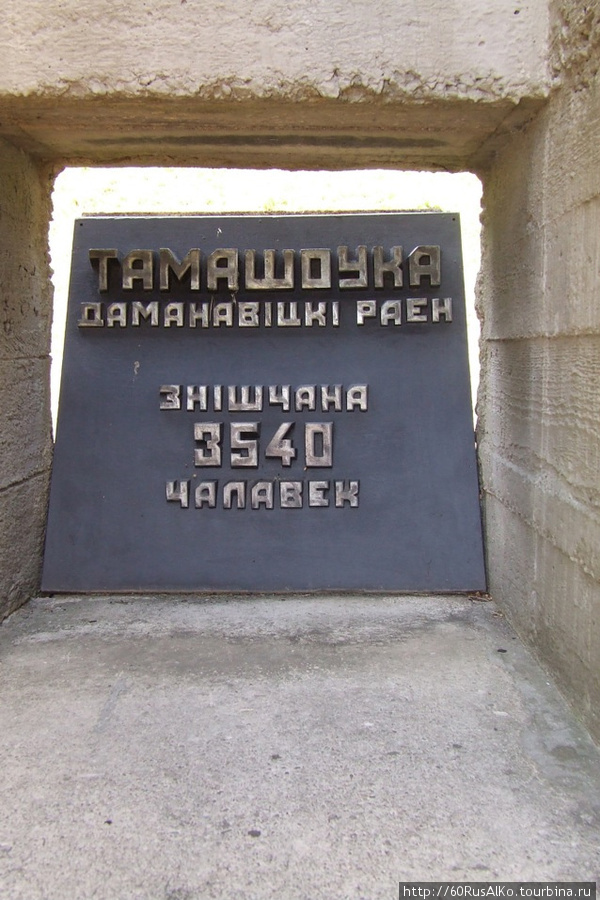 2008 Июль — Хатынь — сожженная немецкими украинцами деревня Хатынь, Беларусь