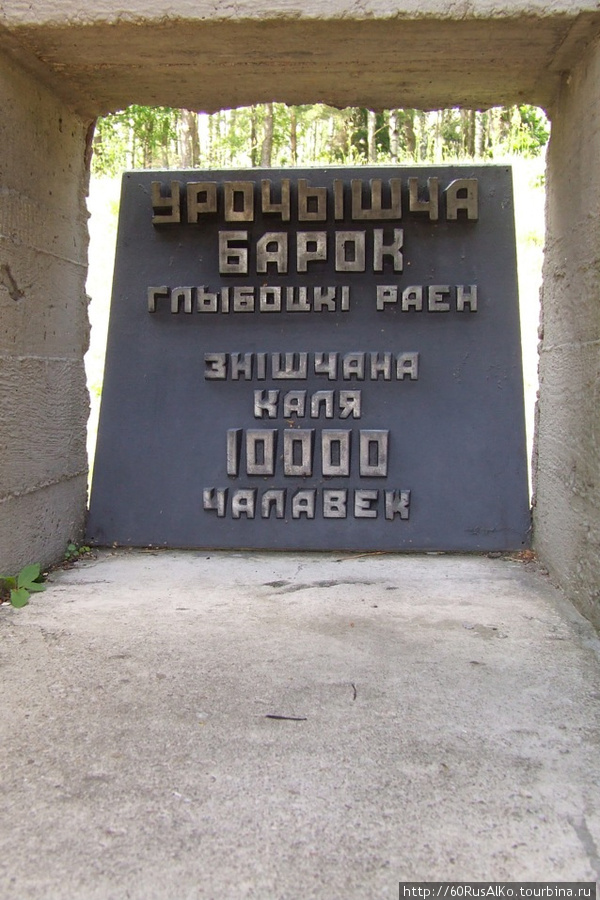 2008 Июль — Хатынь — сожженная немецкими украинцами деревня Хатынь, Беларусь