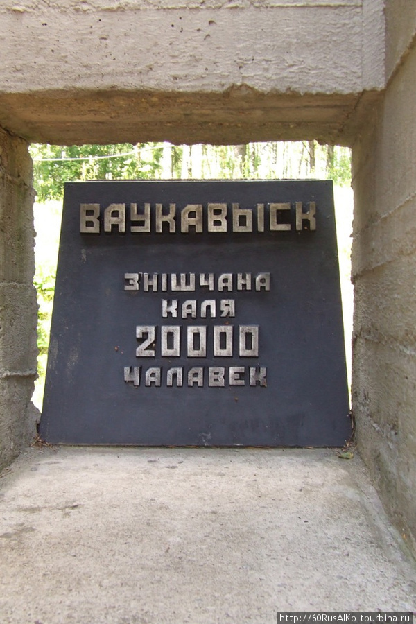 2008 Июль — Хатынь — сожженная немецкими украинцами деревня Хатынь, Беларусь