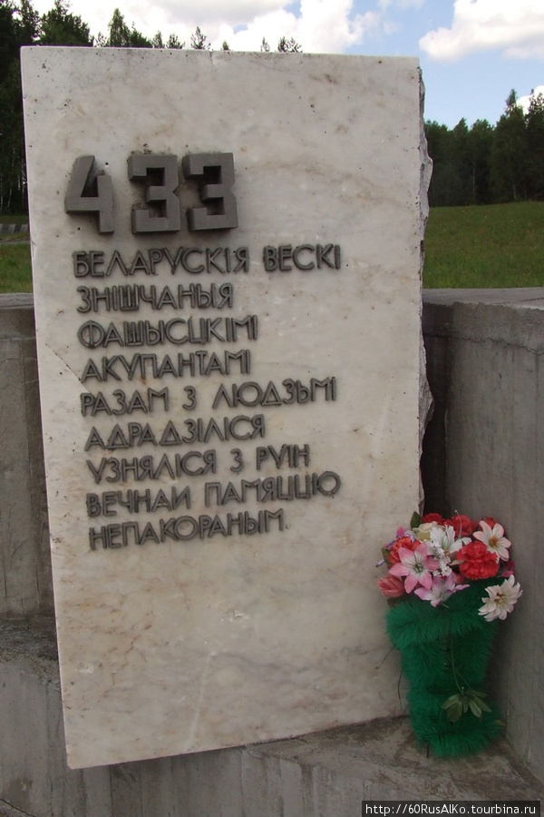 2008 Июль — Хатынь — сожженная немецкими украинцами деревня Хатынь, Беларусь