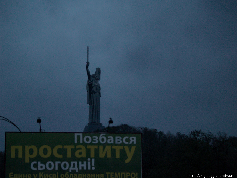 Монумент-скульптура «Родина-мать» Киев, Украина