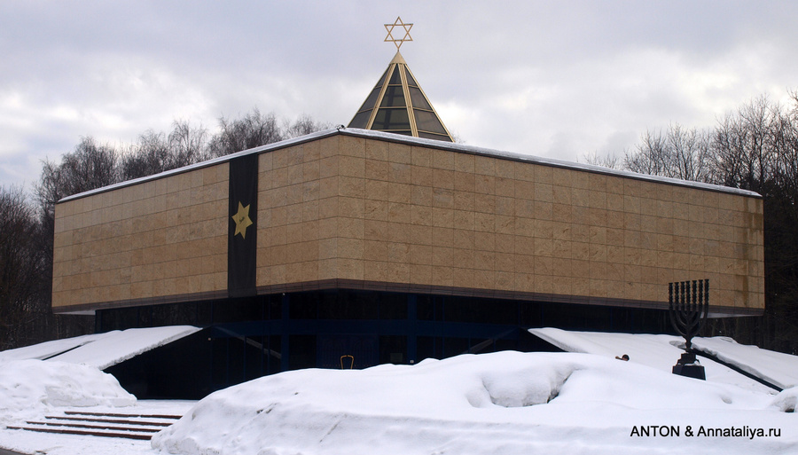 Мемориальная синагога Москва, Россия