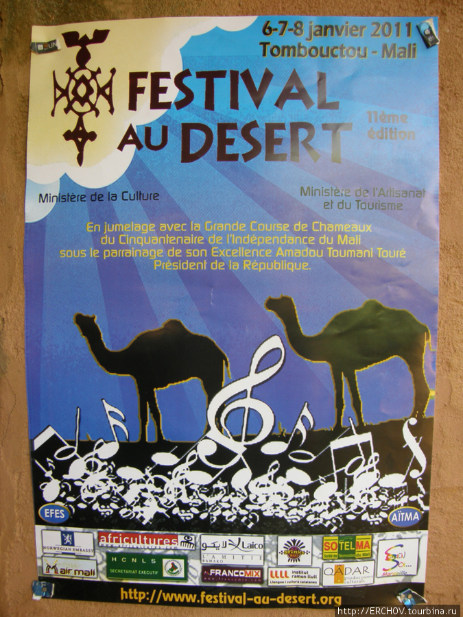 Фестиваль Эссакане Тимбукту, Мали