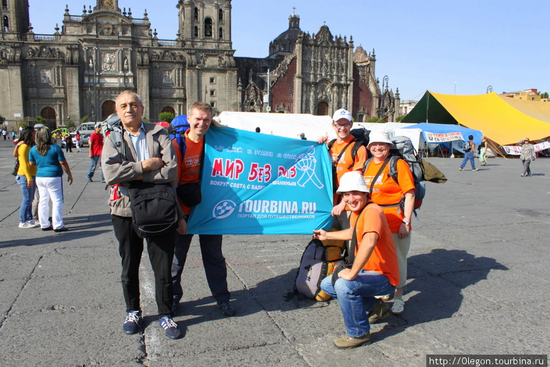 Проект Мир без виз с флагом Турбины.Ру на главной площади столицы Мексики Мехико, Мексика
