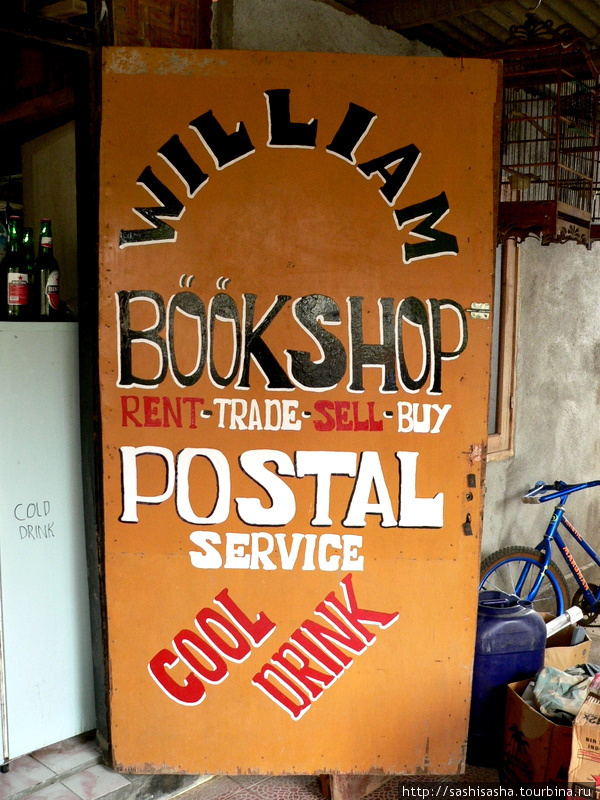William Bookshop Остров Гили-Траванган, Индонезия