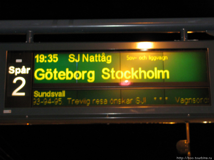 А по вечерам отходит  поезд до Стокгольма. Оре, Швеция