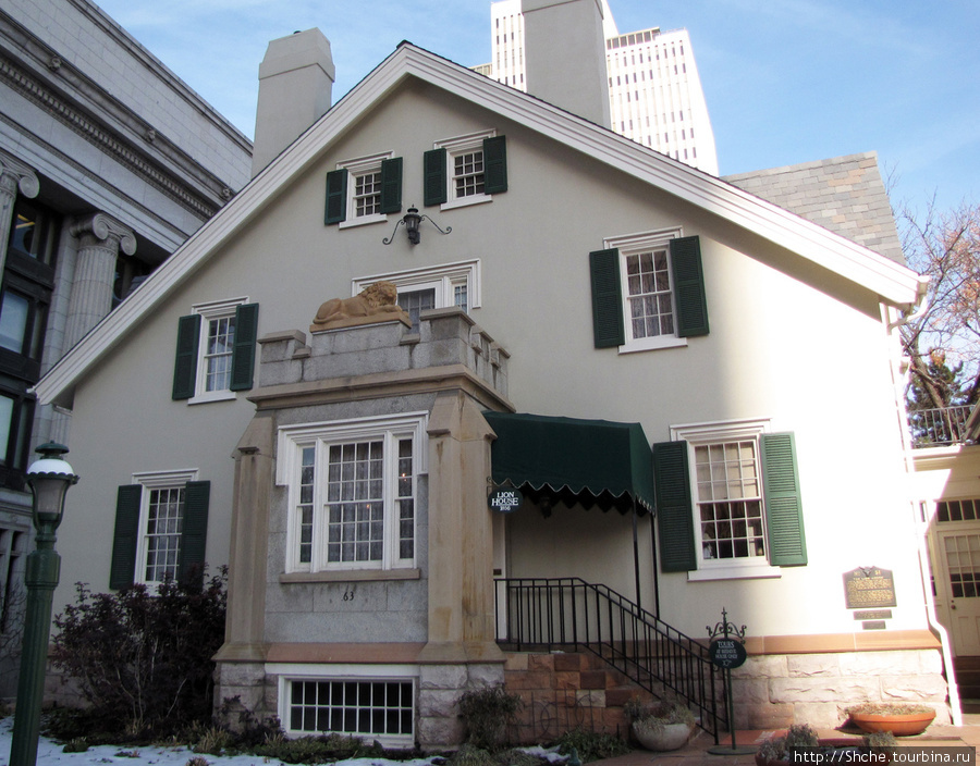 Lion House. Солт-Лэйк-Сити, CША