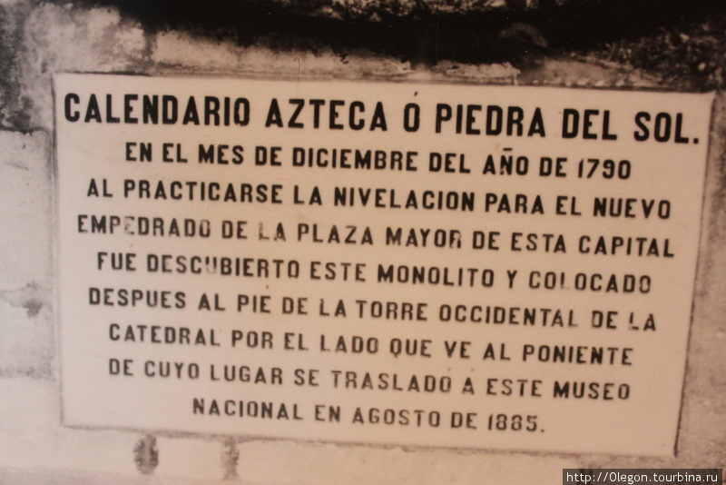 Календарь ацтеков Мехико, Мексика