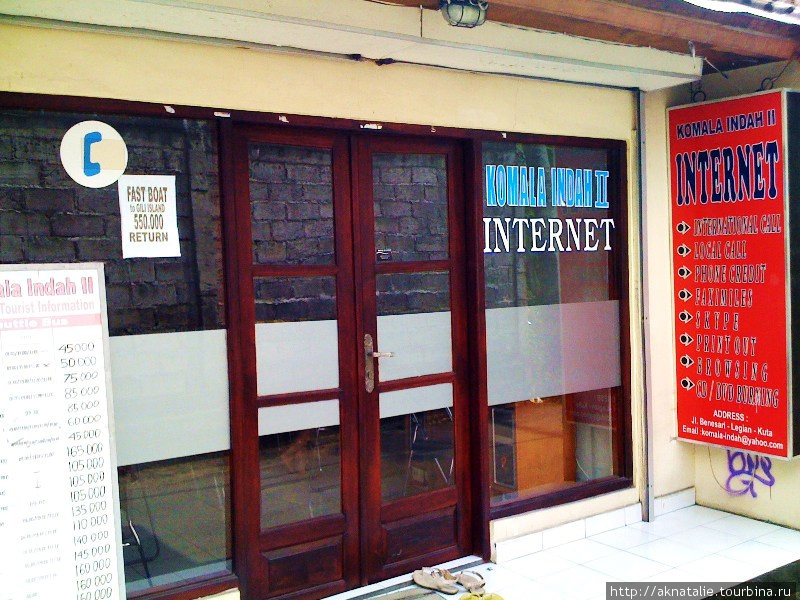 Интернет в Куте Кута, Индонезия