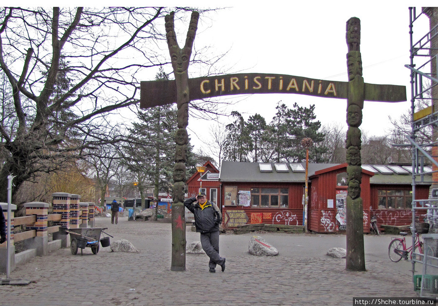 Свободный город Христиания — не ходите дети .... гулять. Копенгаген, Дания