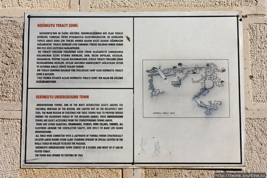 Подземный город Деринкую Деринкую, Турция