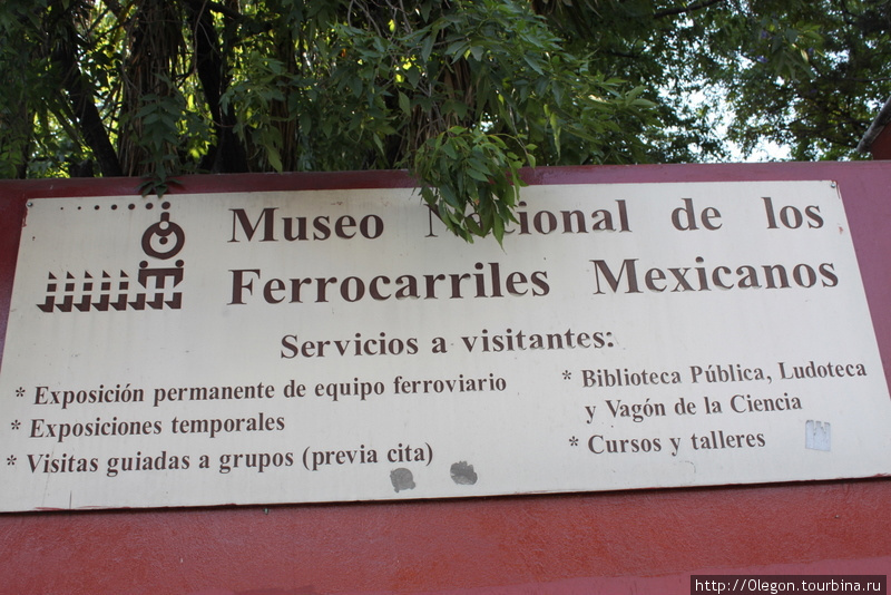 Железнодорожный музей Пуэбла, Мексика