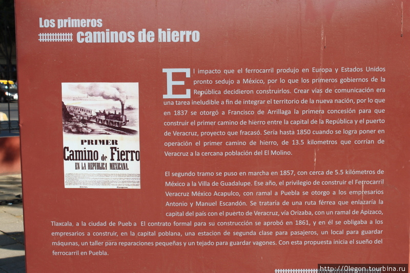 Железнодорожный музей Пуэбла, Мексика