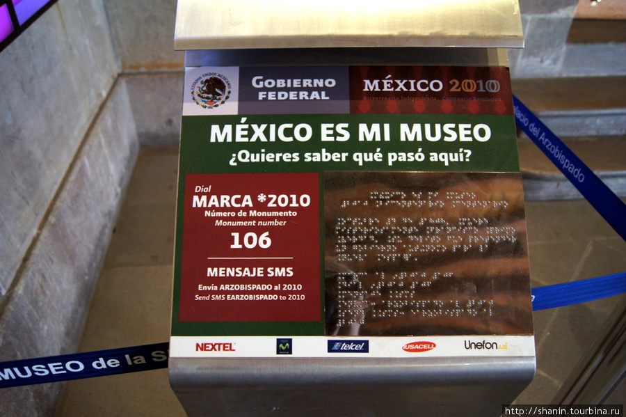 Дворец Арзобиспадо Мехико, Мексика