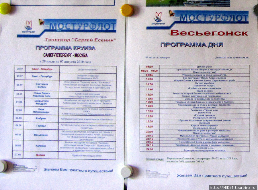Расписание Весьегонск, Россия
