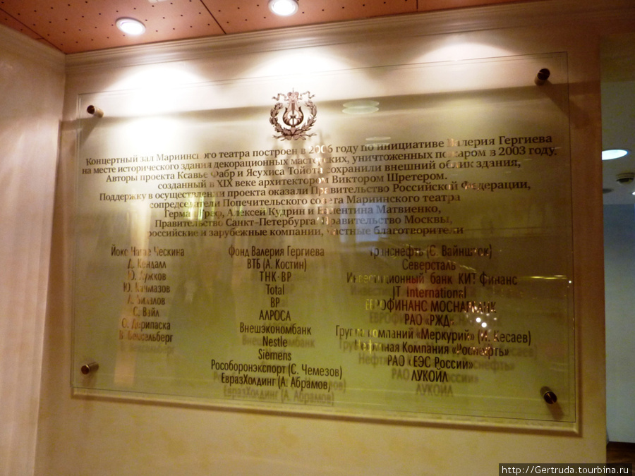 Мемориальная доска на втором этаже рассказывает об инициаторах и спонсорах  строительства зала. Санкт-Петербург, Россия
